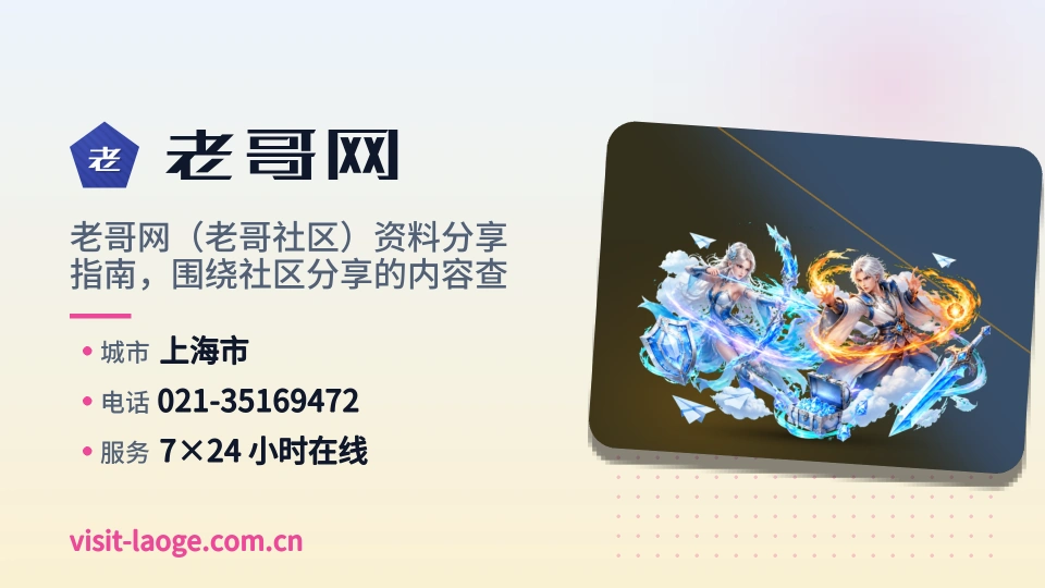 老哥网简介
